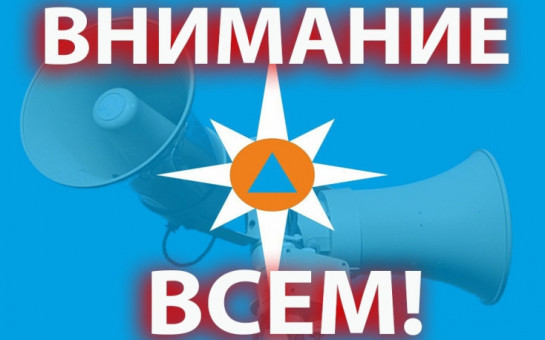 Проверка готовности системы оповещения населения Новосибирской области